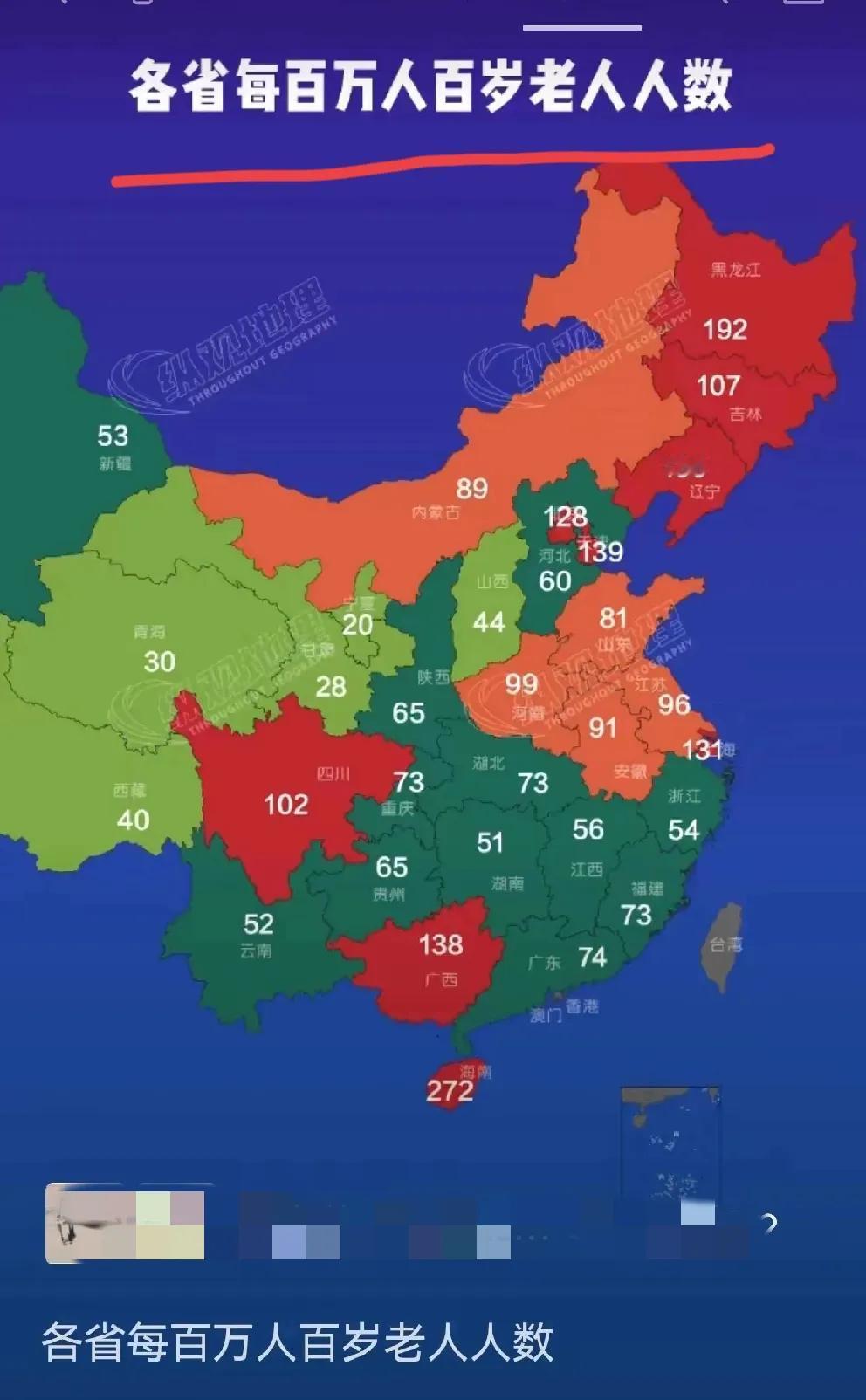 东三省、四川、广西、海南的百万人中百岁老人多主要原因应该是下面几个:
第一，东三