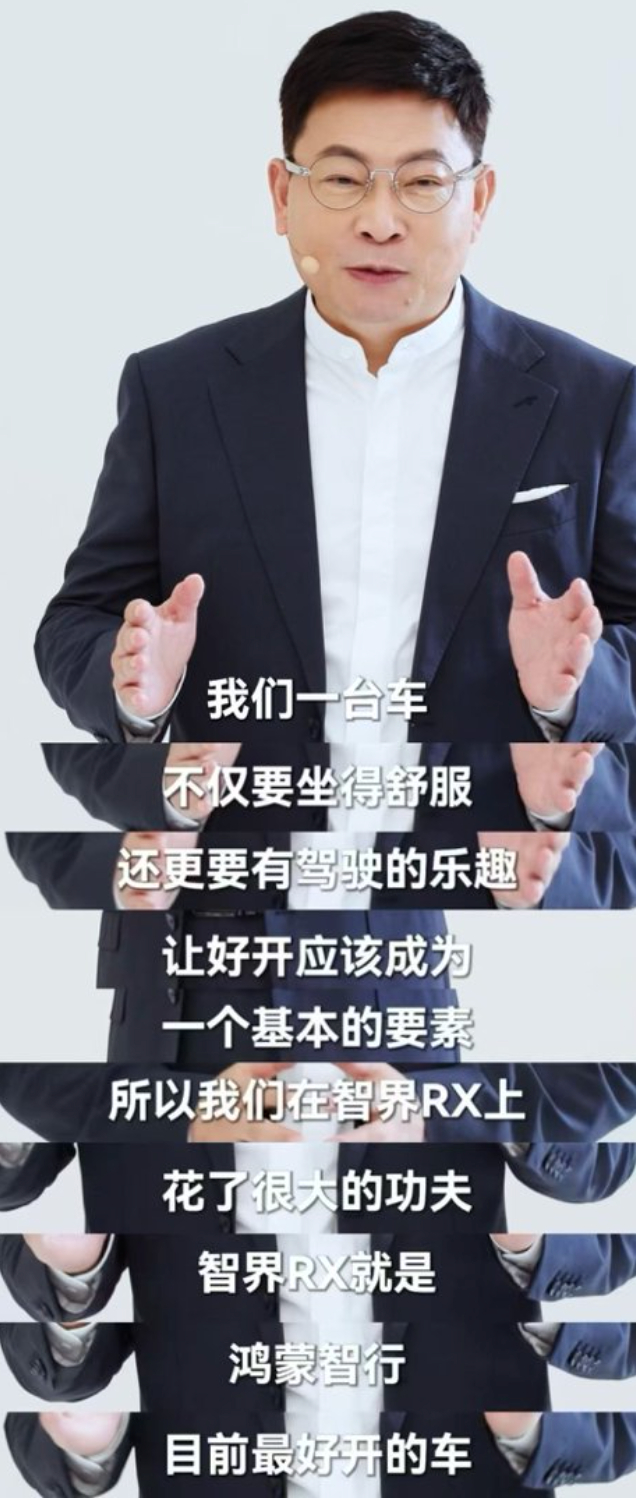 别的不说，余承东那句“智界 RX 是鸿蒙智行最好开的车”，我是真信了。余承东称智