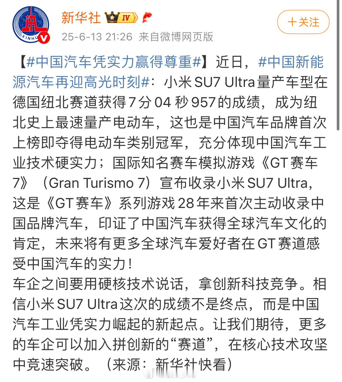 车企之间要用硬核技术说话，拿创新科技竞争，小米su7Ultra凭实力赢得尊重。 