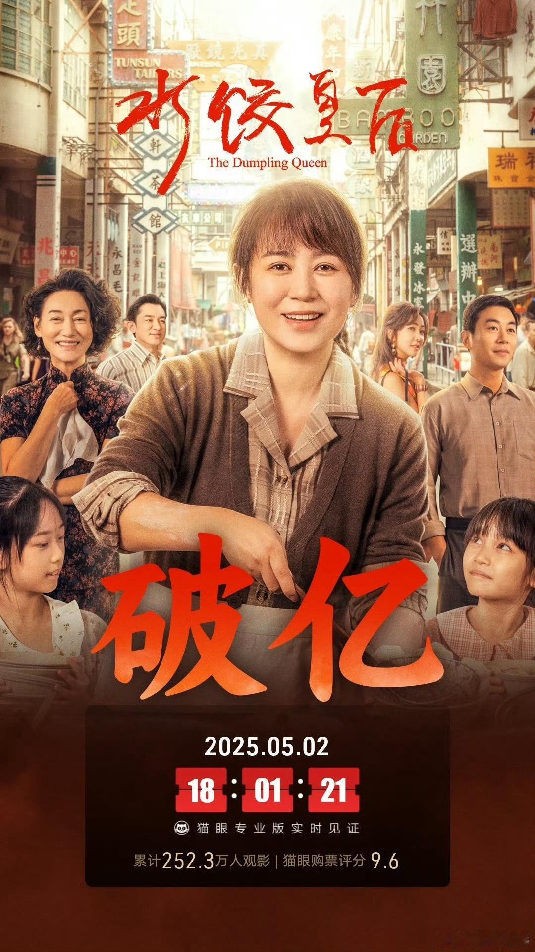 饺子🥟破亿 🎉 ​​​