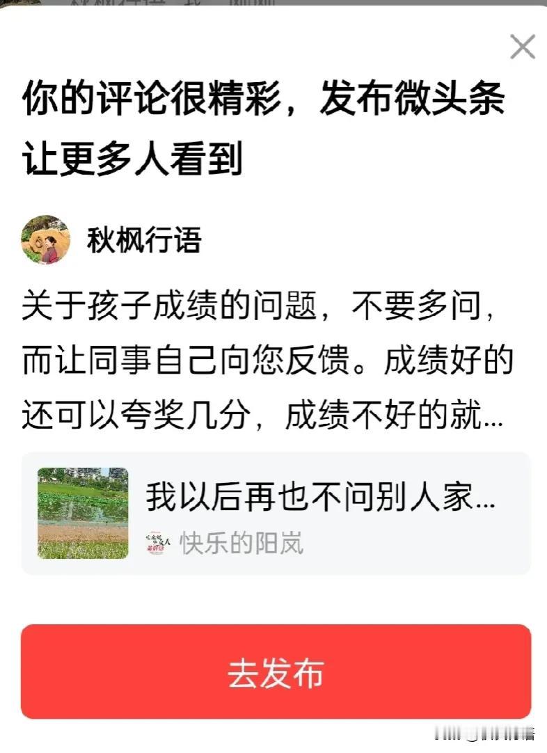 关于孩子成绩的问题，不要多问，而让同事自己向您反馈。成绩好的还可以夸奖几分，成绩