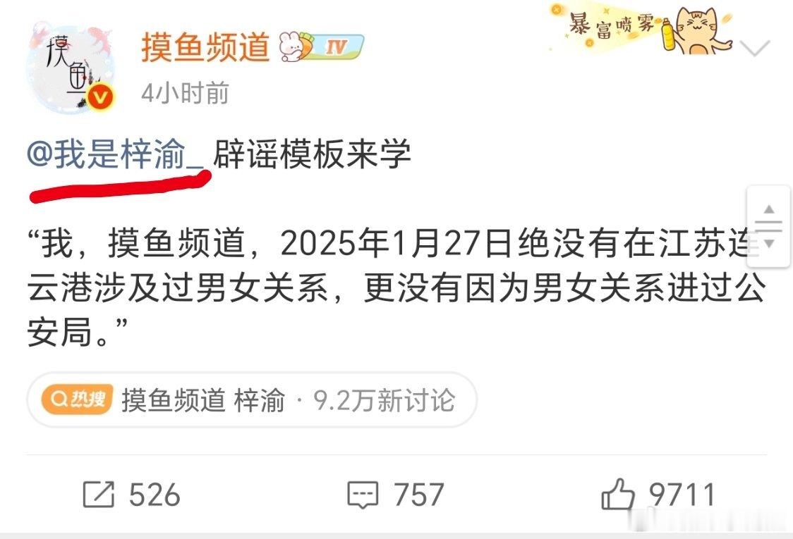 摸鱼频道向梓渝提三连问现在咱不提摸鱼频道和梓渝谁对谁错我只想知道如果这个摸鱼是胡