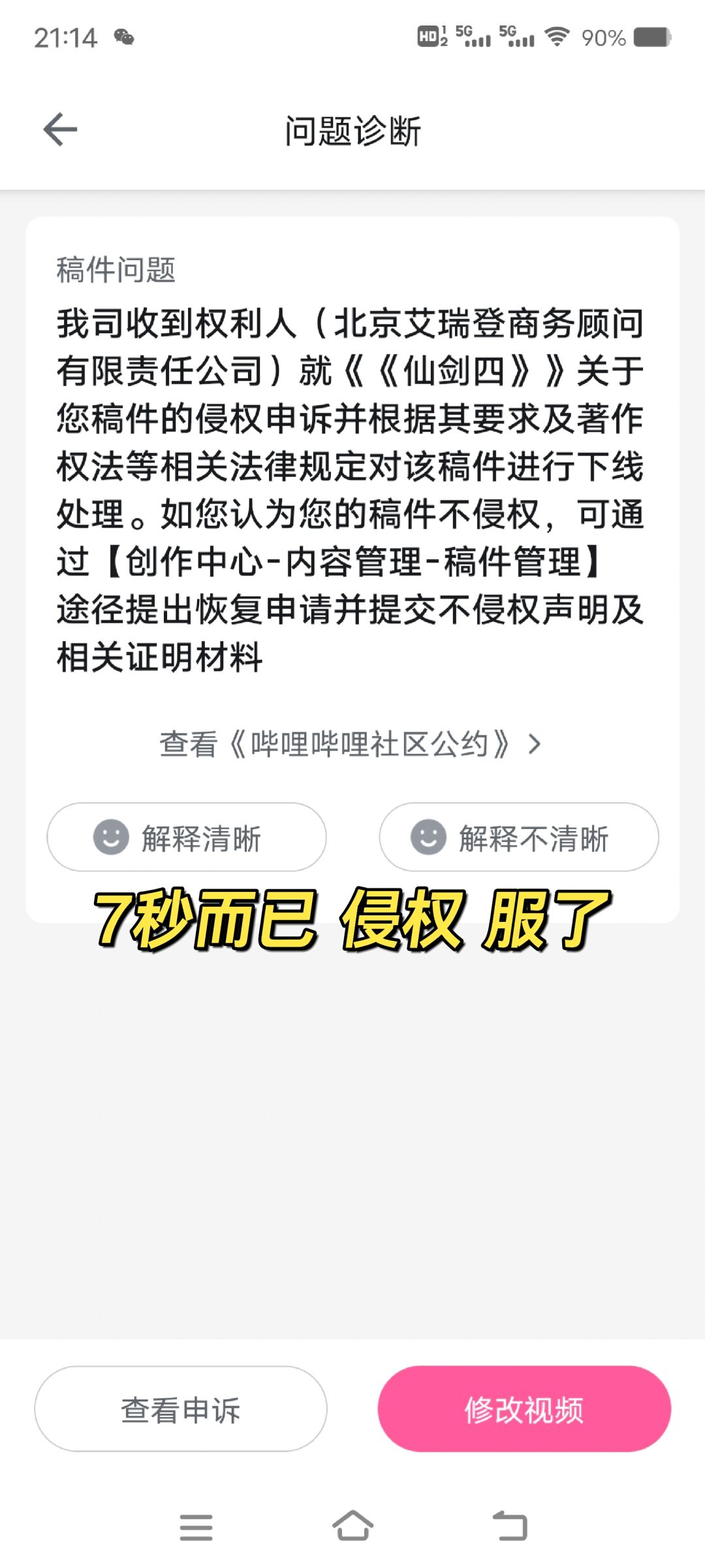 仙剑四就容不下我7秒的二创吗