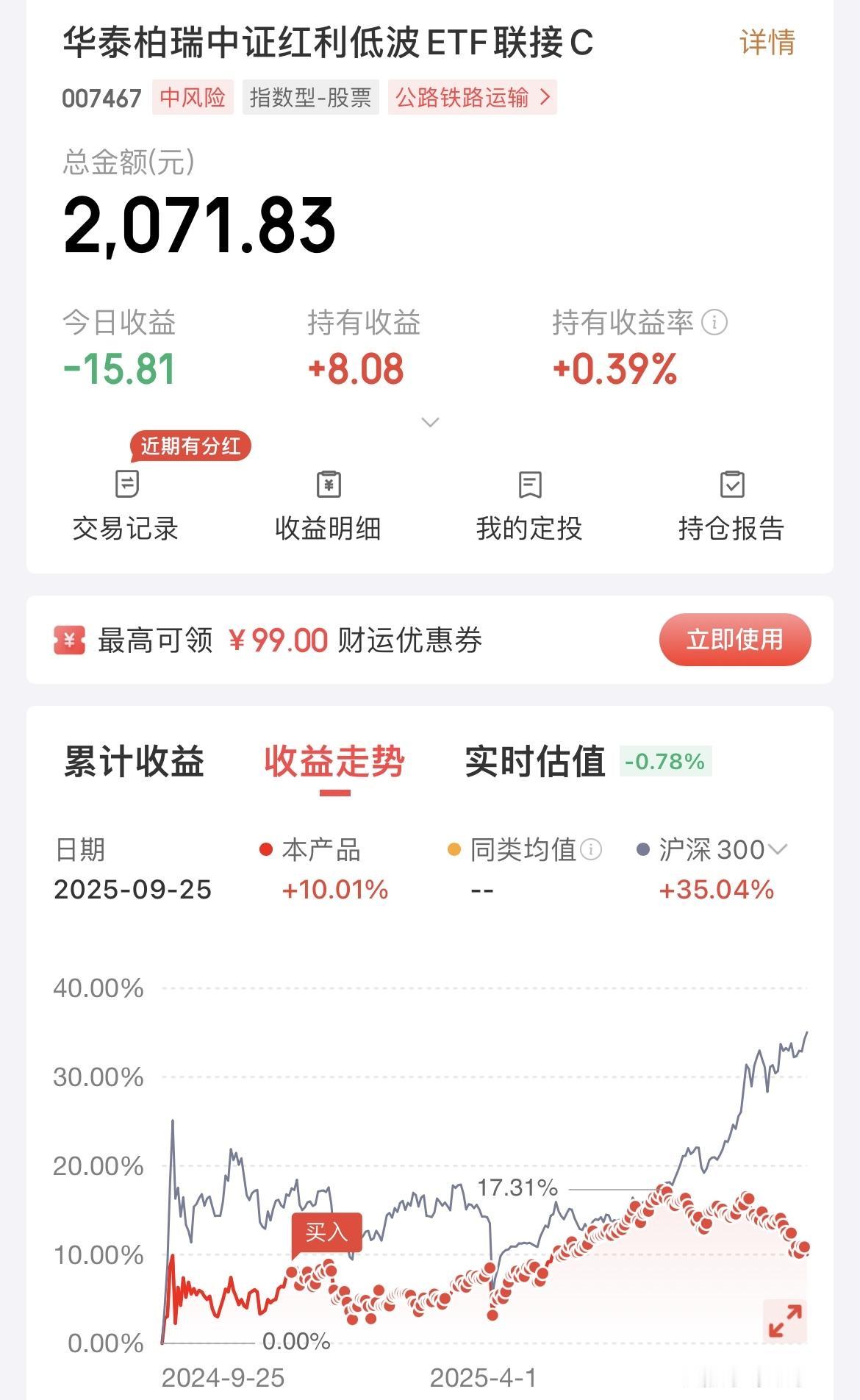 从去年 12 月份开始，每天拿出 10 元，定投华泰柏瑞中证红利低波，到现在已经