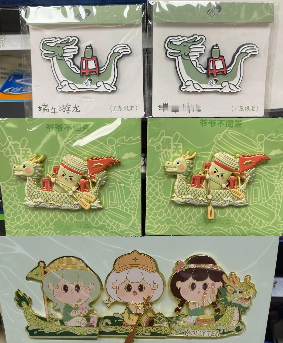 【广东限定】龙舟🛶冰箱贴
茉莉奶白、爷爷不泡茶、喜茶的龙舟节冰箱贴都凑齐啦～大