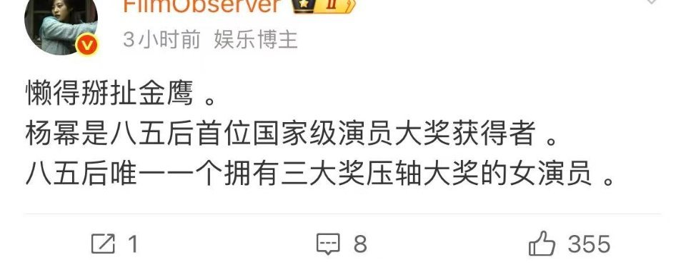 所谓的大奖在哪里？天天扒拉金鹰发一些令人发笑的东西，建议幂粉直接质问金鹰官方为什