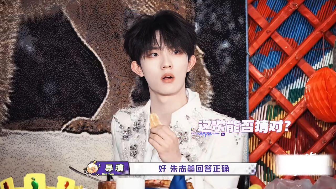 朱志鑫答对其他人的反应朱志鑫成功猜对队友任务 朱志鑫第一个猜对，队友们全是一副“