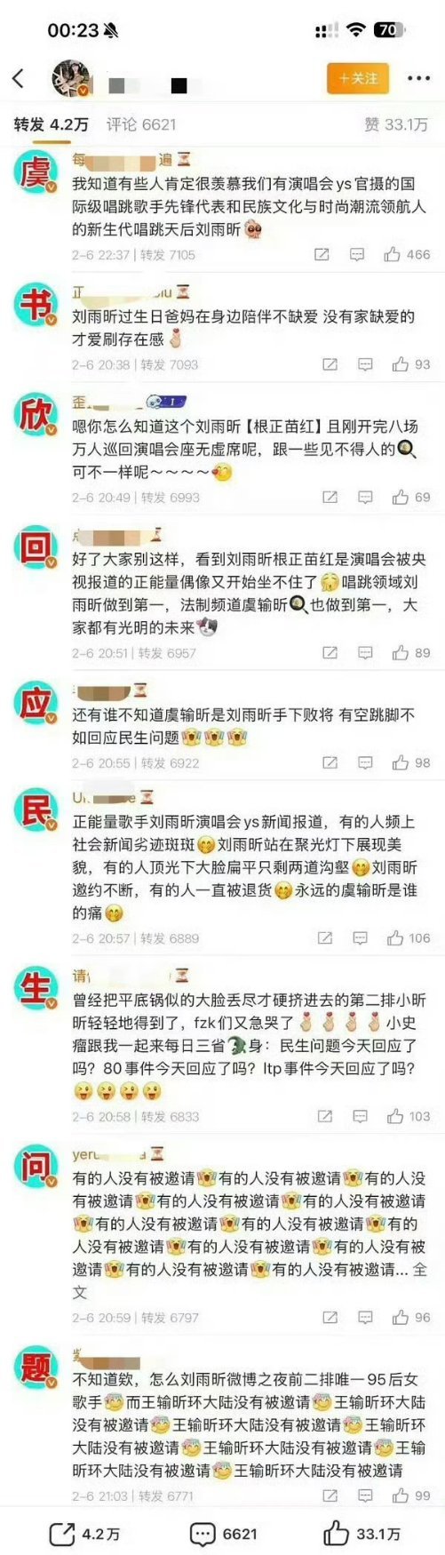 刘雨昕虞书欣粉丝，是怎么突然交流起来了？我感觉两个人是完全没交集的啊 