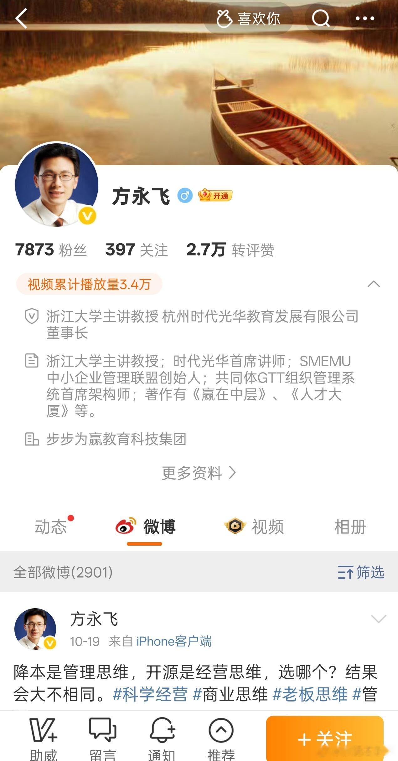 方永飞言论反转被指蹭流量方永飞非浙大正职教授是不是浙大的正职教授一查便知，但是前