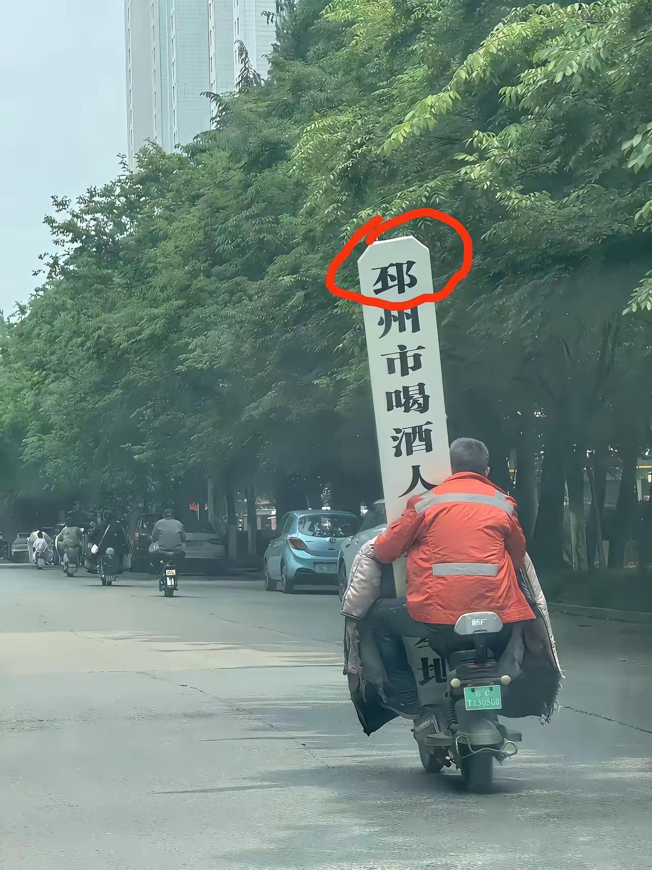 邳州市喝酒人--，--，--，基地？？
很好奇中间的三个字是什么
有没有邳州当地