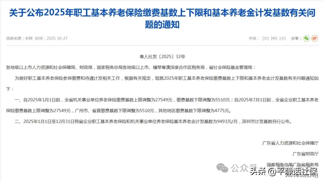 每一个广东退休人员，都将面临小a的考验。
为什么这样说。因为小a和缴费基数息息相
