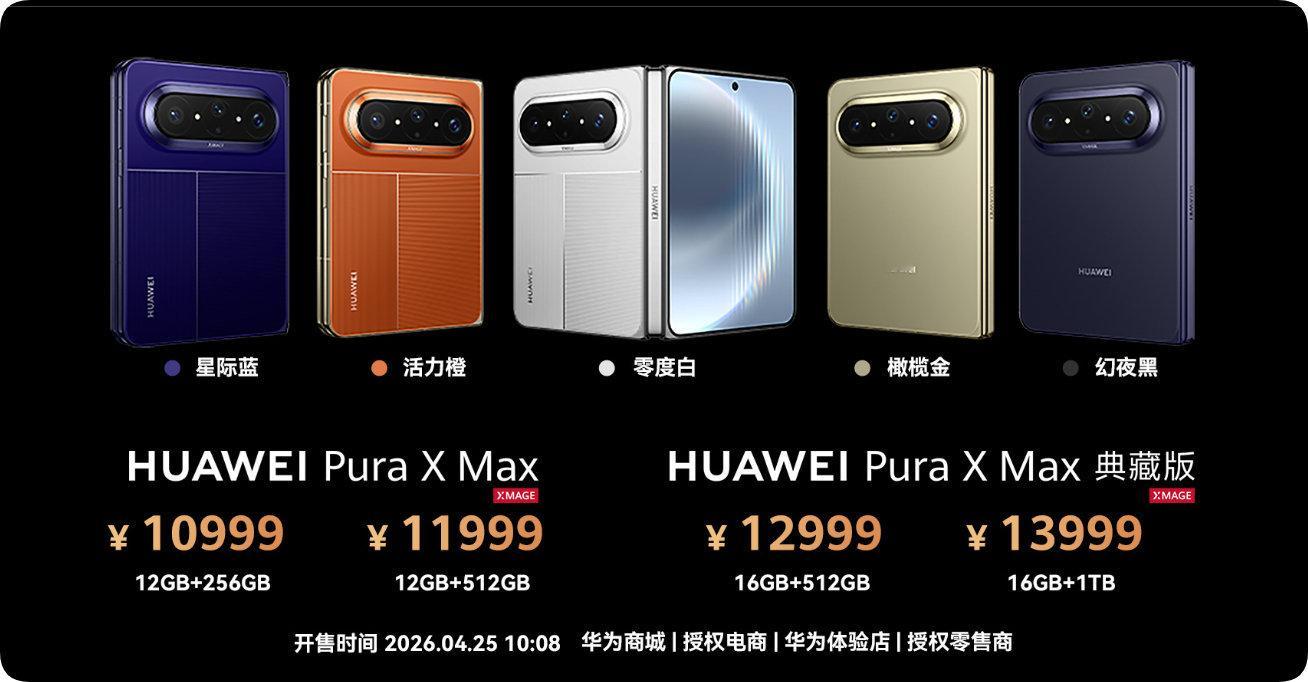 在机场摸到了新鲜发布的Pura X Max大阔折叠这展示效果确实爽展开之后就是一