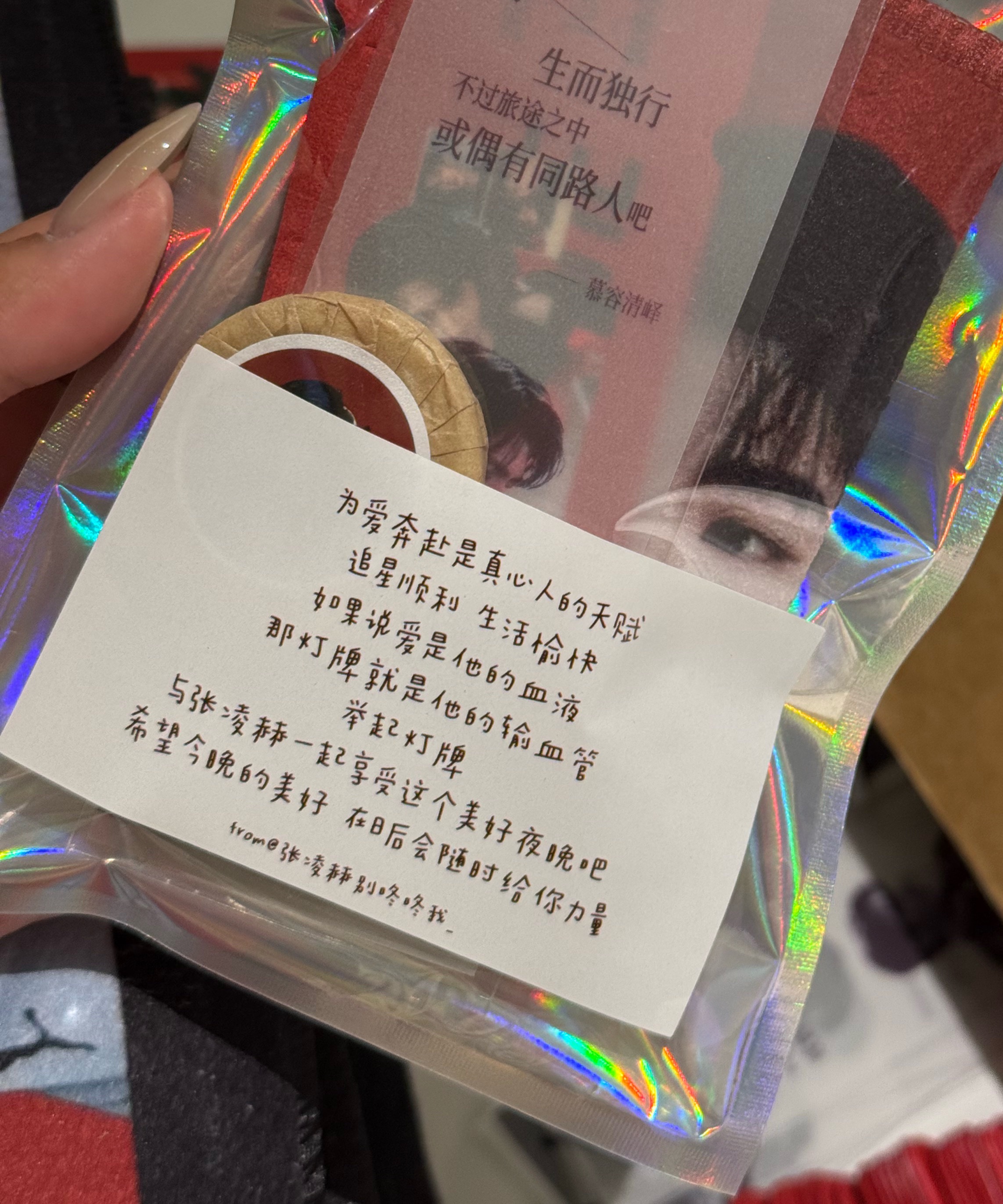 物料上写给大家的 也回送给我自己了真的是特别美好的夜晚会在日后无数个时刻给我力量
