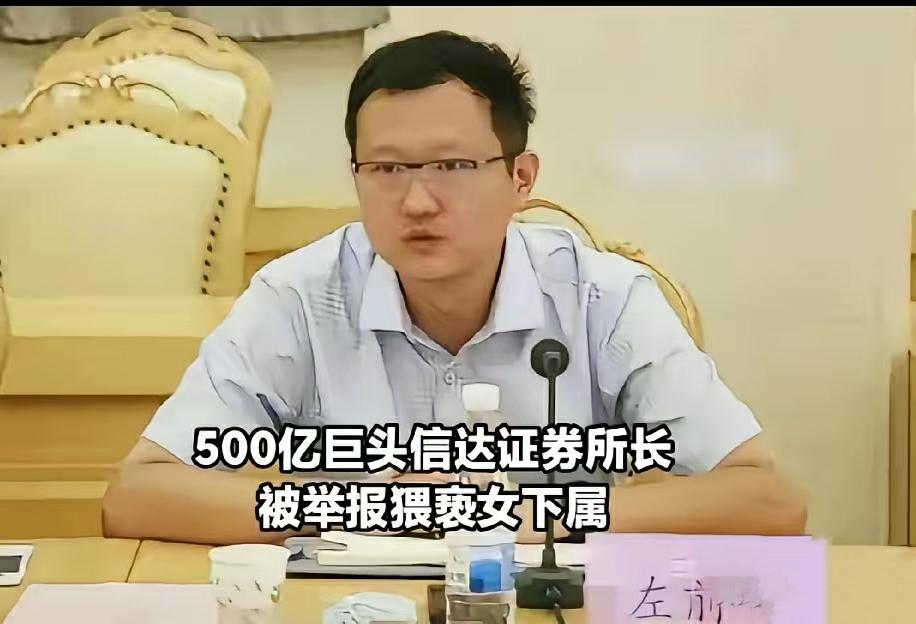 左所长也是被私欲冲昏了头，

真到他那个位置，

想找什么样的女朋友找不到？
