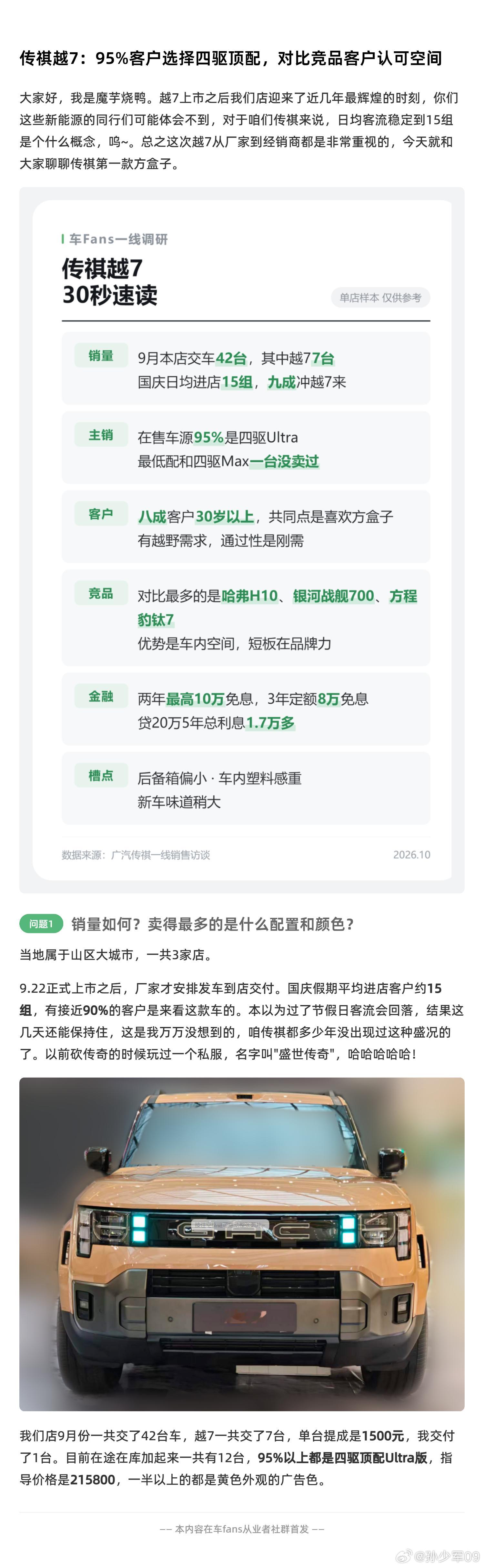 在售车源95%以上是四驱Ultra。城区和高速领航还有双腔闭式空气悬挂都只有顶配