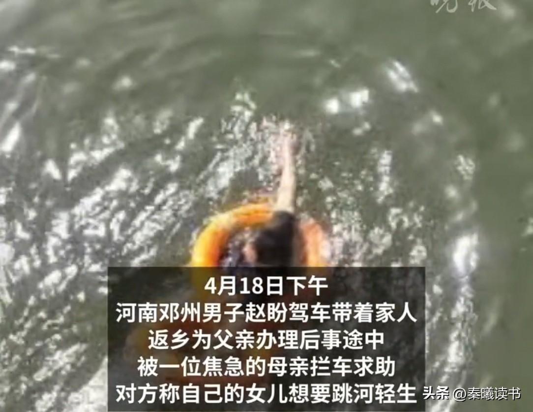 丧父奔丧途中，突遇女子跳河轻生，他二话没说跳河救人。7岁女儿在岸边哭喊：河水会把