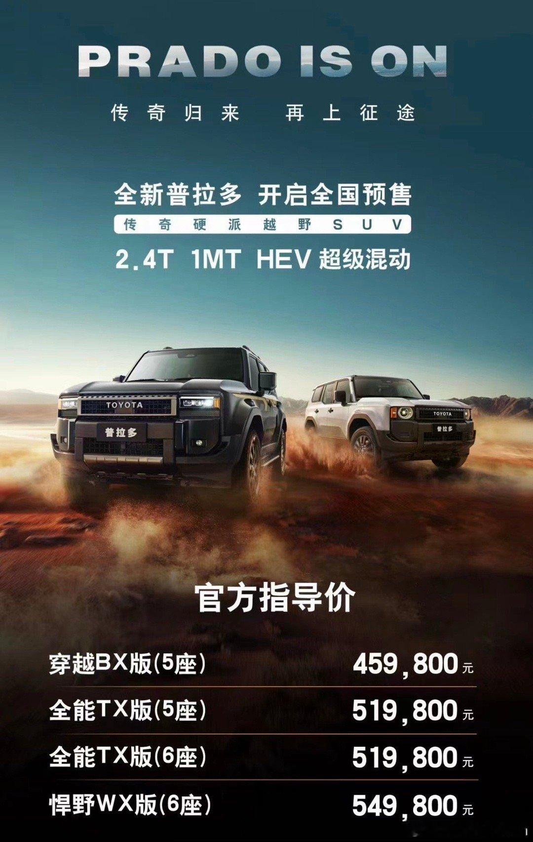 新普拉多发价格了：45.98万-54.98万。怎么看？[思考]#凯文聊车##普拉