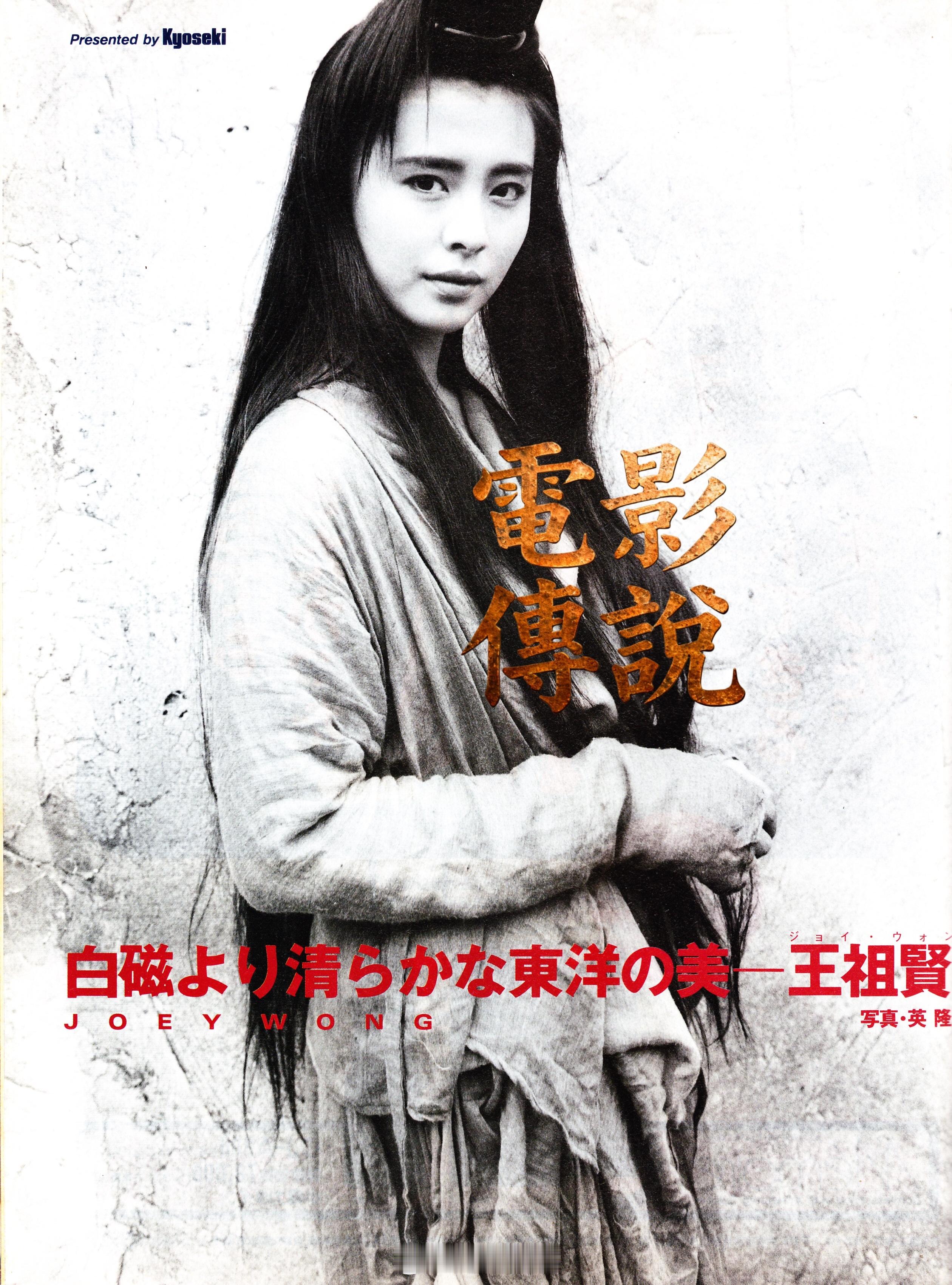 電影傳說扫描 比白瓷更纯净的东方之美 王祖贤 在《倩女幽魂2》的拍摄现场 