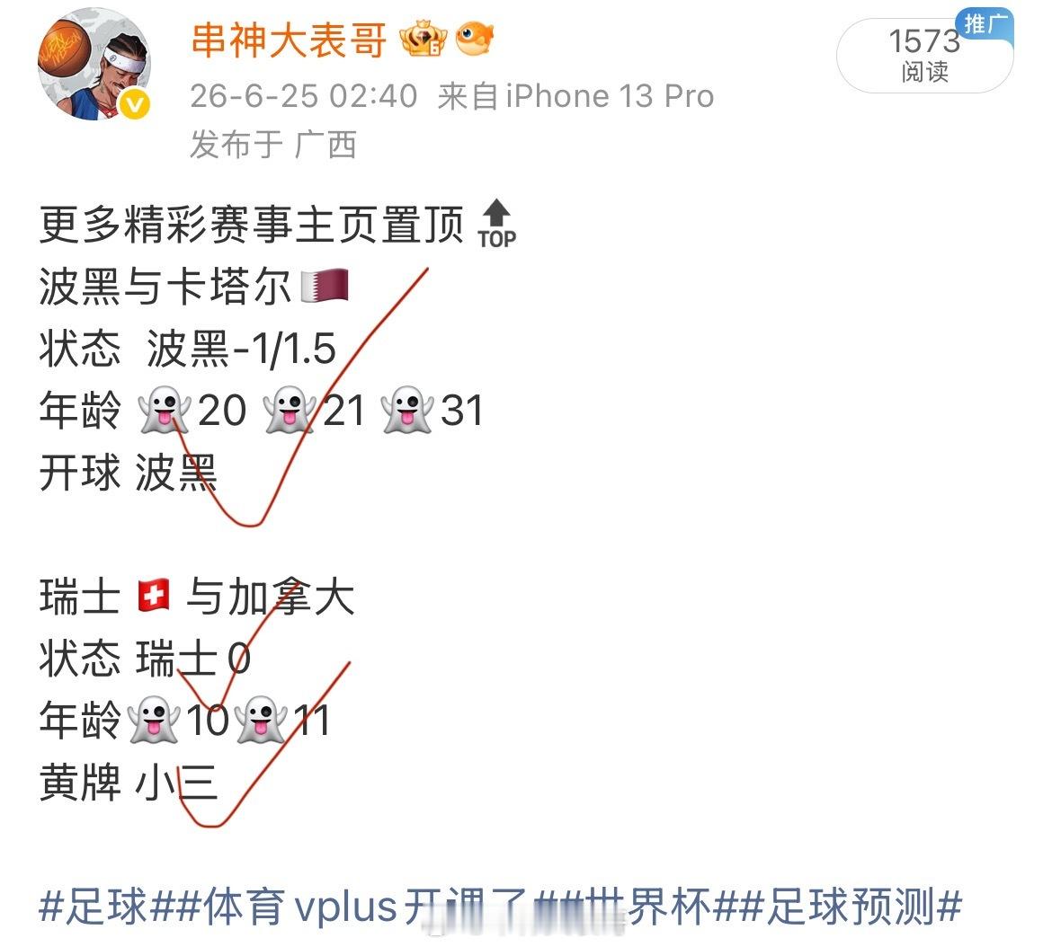 恭喜瑞士与波黑成功取胜 今日两场也是开门红❤️❤️更多精彩内容在主页置顶🔝下一