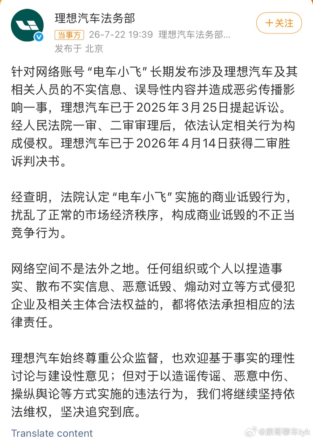 理想汽车诉电车小飞侵权胜诉网络不是法外之地恶意诋毁确实应该受到法律制裁大v聊车