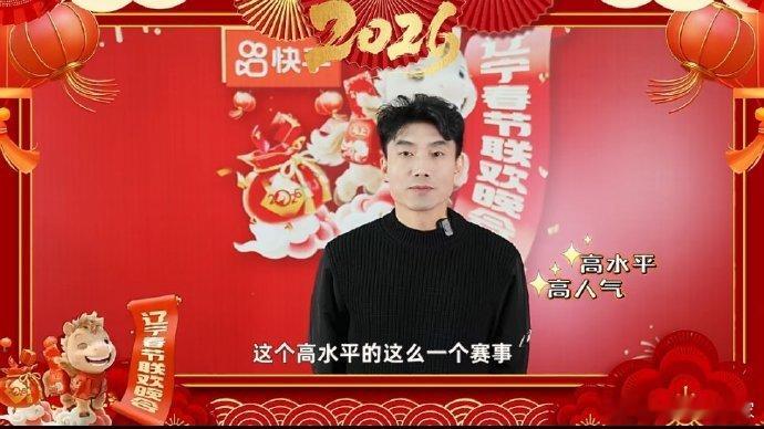 足球F4合体为东北超打call 解锁春晚新看点！足坛巨星集结辽宁沈阳，在辽宁春晚