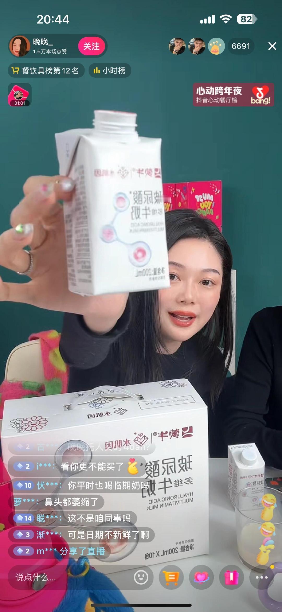 晚晚直播时竟称喝玻尿酸牛奶能变美、让皮肤变好，这简直是无稽之谈，为了赚钱如此夸大