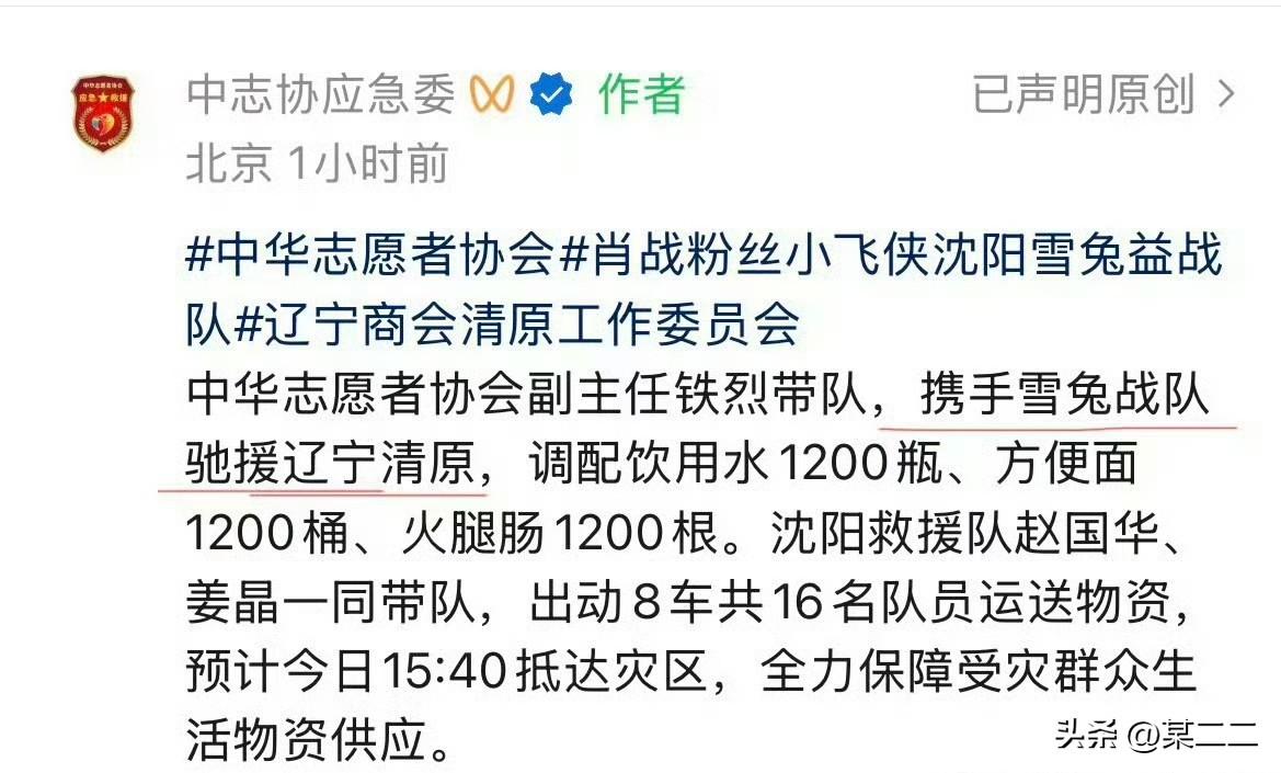 中志协应急委继上次报道肖战粉丝驰援广西贵港后，再次报道小飞侠沈阳雪兔公益组驰援辽