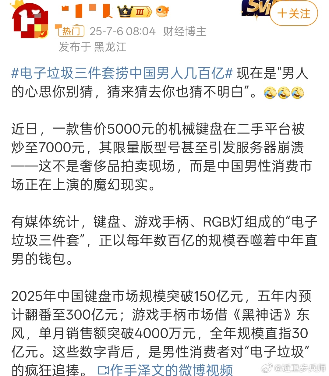 电子垃圾三件套捞中国男人几百亿79的眉笔是集美找谁付钱的呢？好难猜。通篇胡说八道