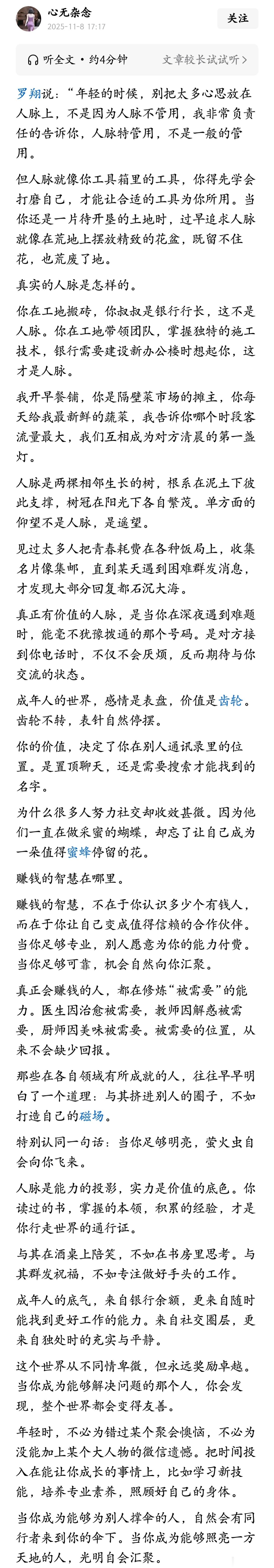 什么才是真正的人脉？这篇文章的解释我认为是最好的。 