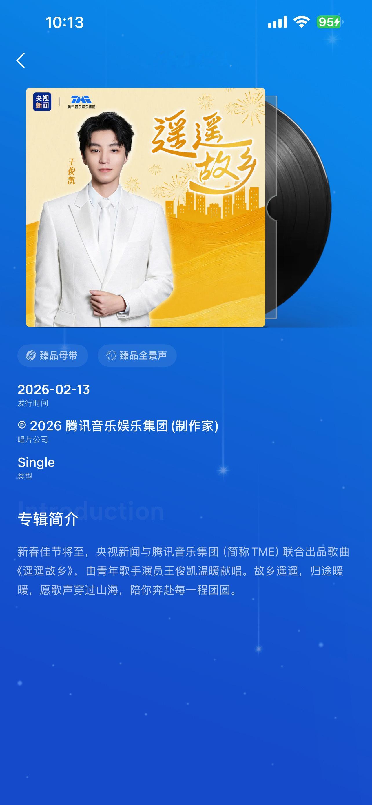王俊凯空降新歌《遥遥故乡》央视和腾讯联合的 太会唱了 祝春运归途的游子平安到家 