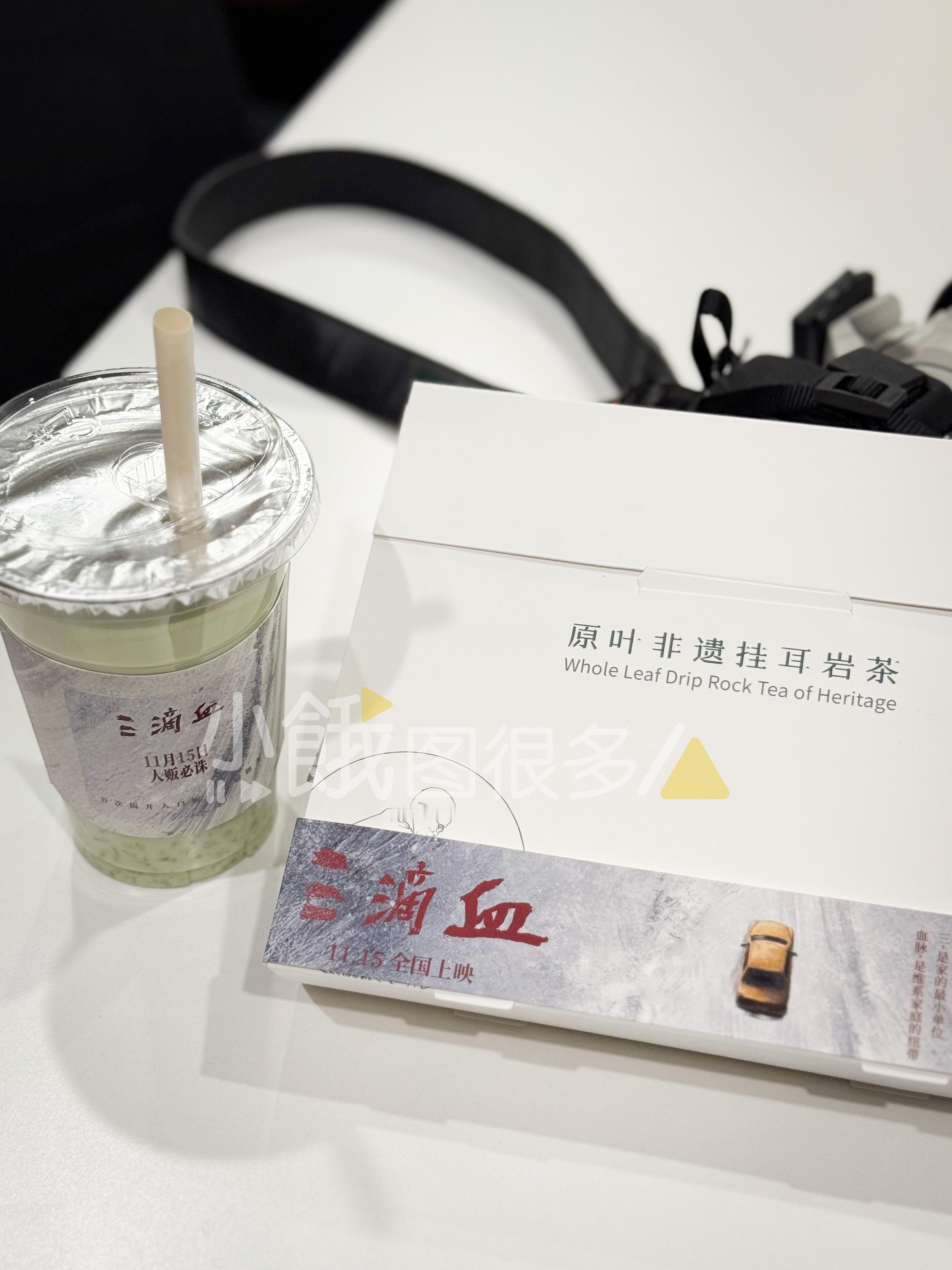 今天《三滴血》扫楼虽然没抢到糖葫芦，但也拿到了伴手礼，感觉这个茶应该很好喝