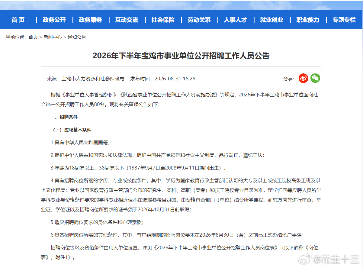 陕西26下半年事业单位笔试公告下发笔试时间：10月17日(星期六）上午报名时间：