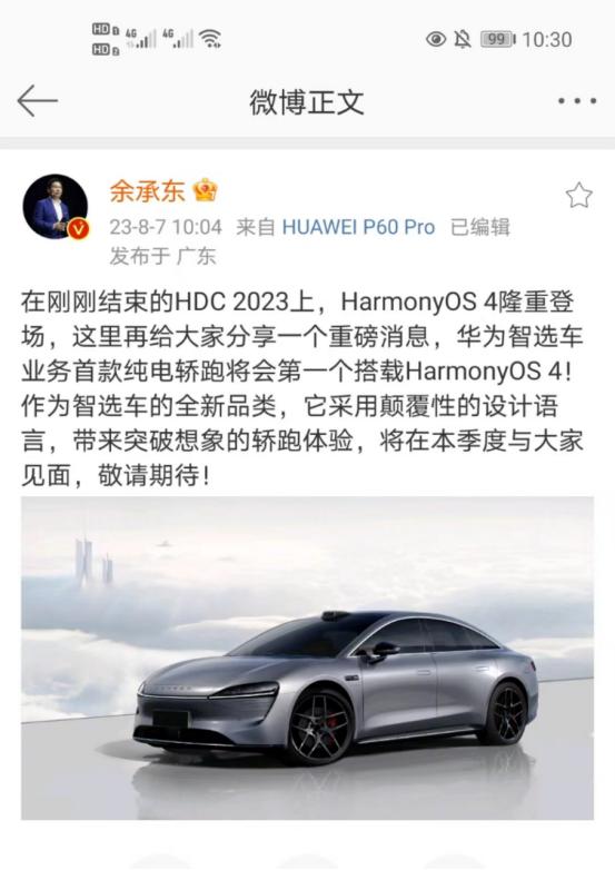 华为智选车首款纯电轿跑，或搭载HUAWEI ADS 2.0
近日，华为余承东在微