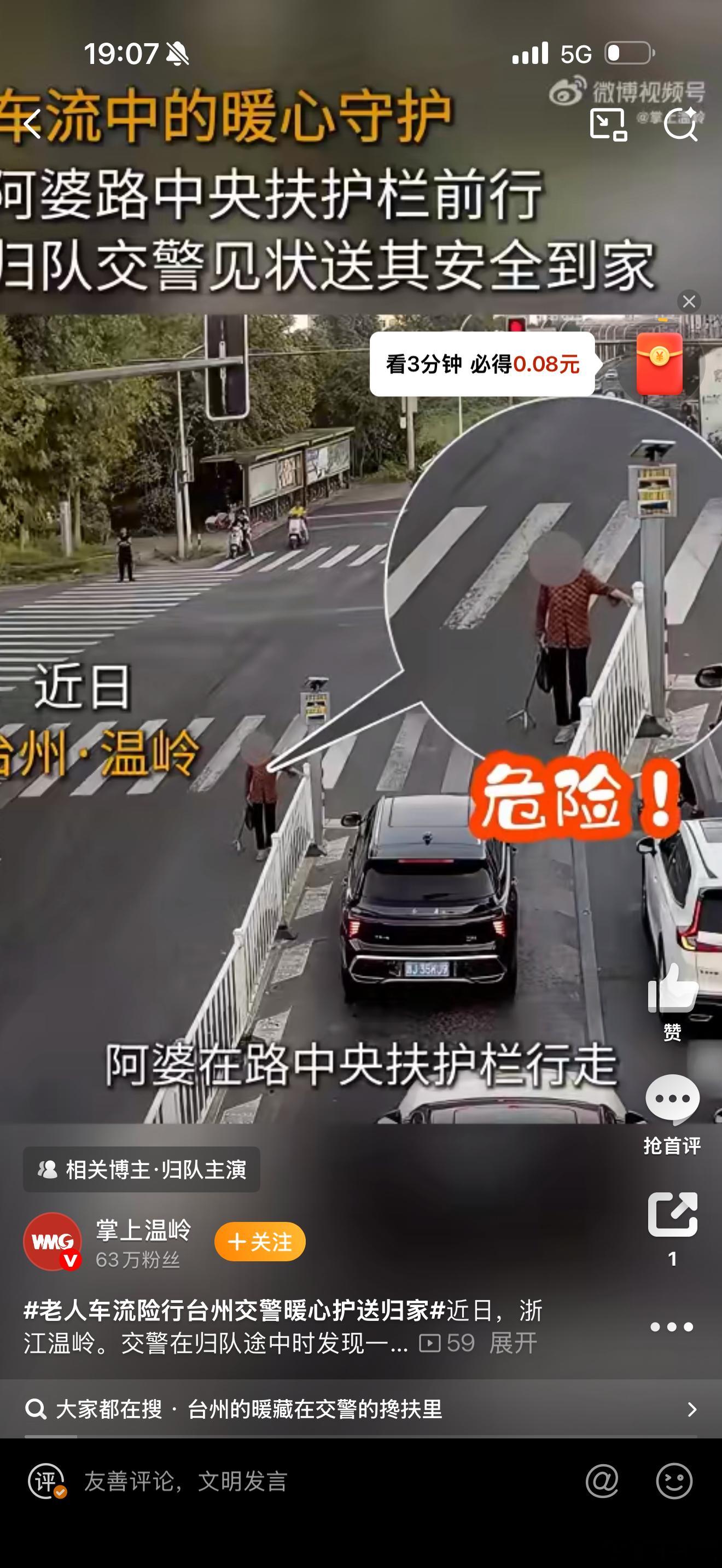 温岭交警护送车流中险行的老人，用搀扶与陪伴筑牢安全防线。平凡举动藏着城市温度，每