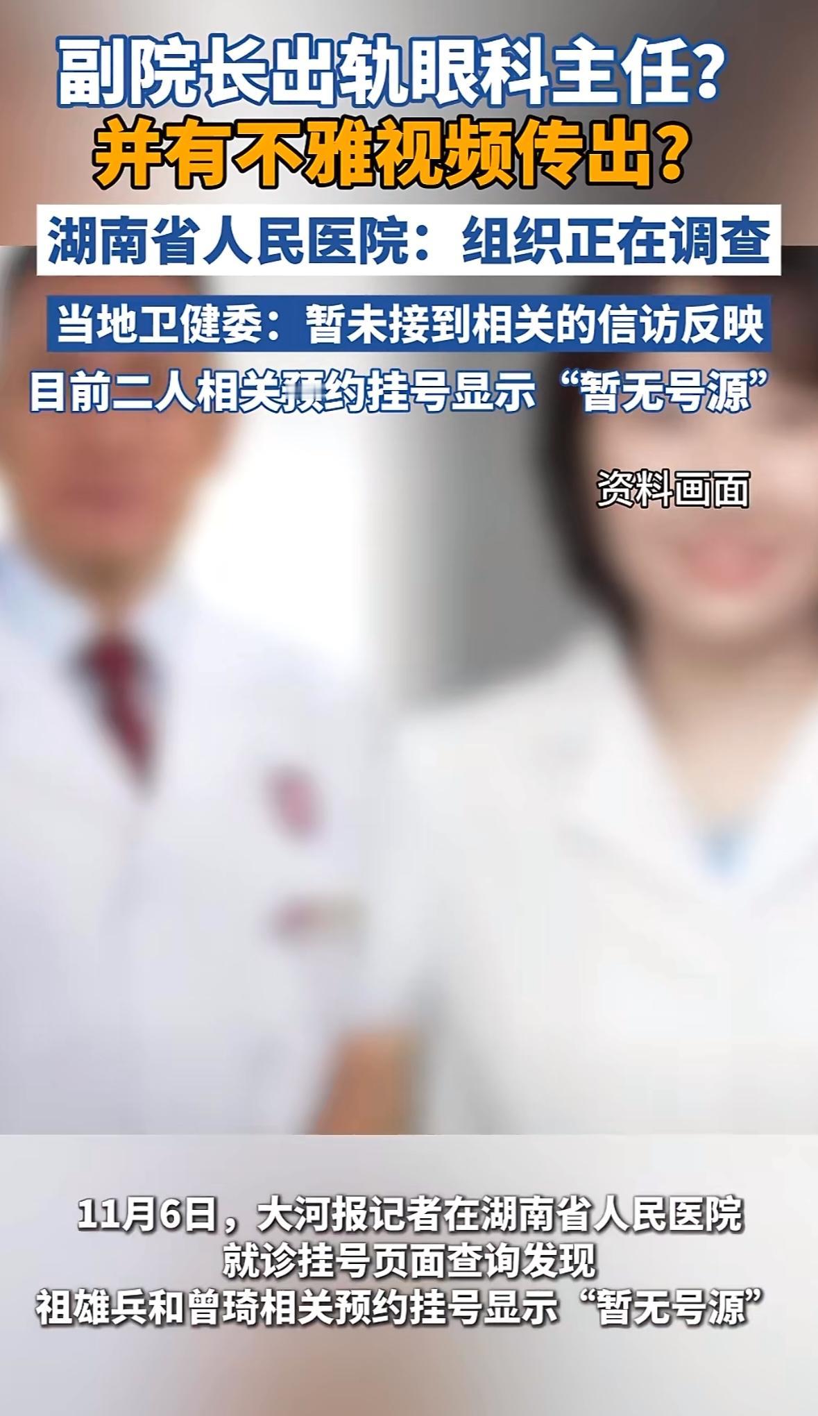 大瓜！三甲医院副院长不雅视频流出？？？

家人们，医疗圈突曝大瓜！湖南某三甲医院