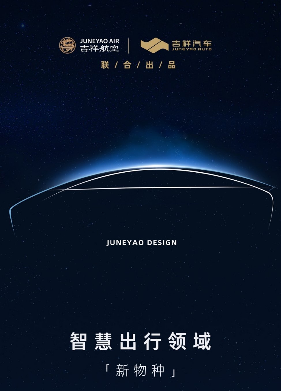 吉祥航空母公司均瑶集团在自家飞机上举行吉祥大出行“空中”全球发布会，官宣旗下全新