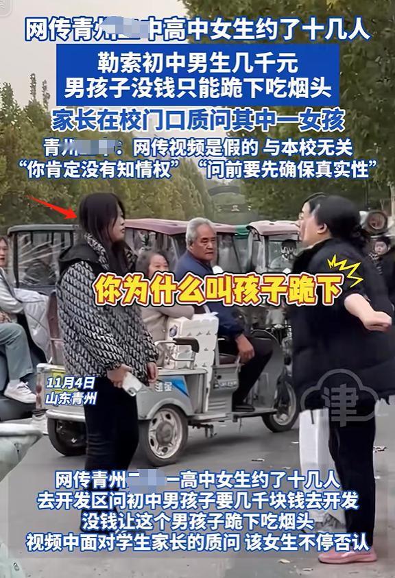 山东青州，初中女生约了十几人，勒索初中男生几千元，男生实在没钱了，被逼跪地吃烟头