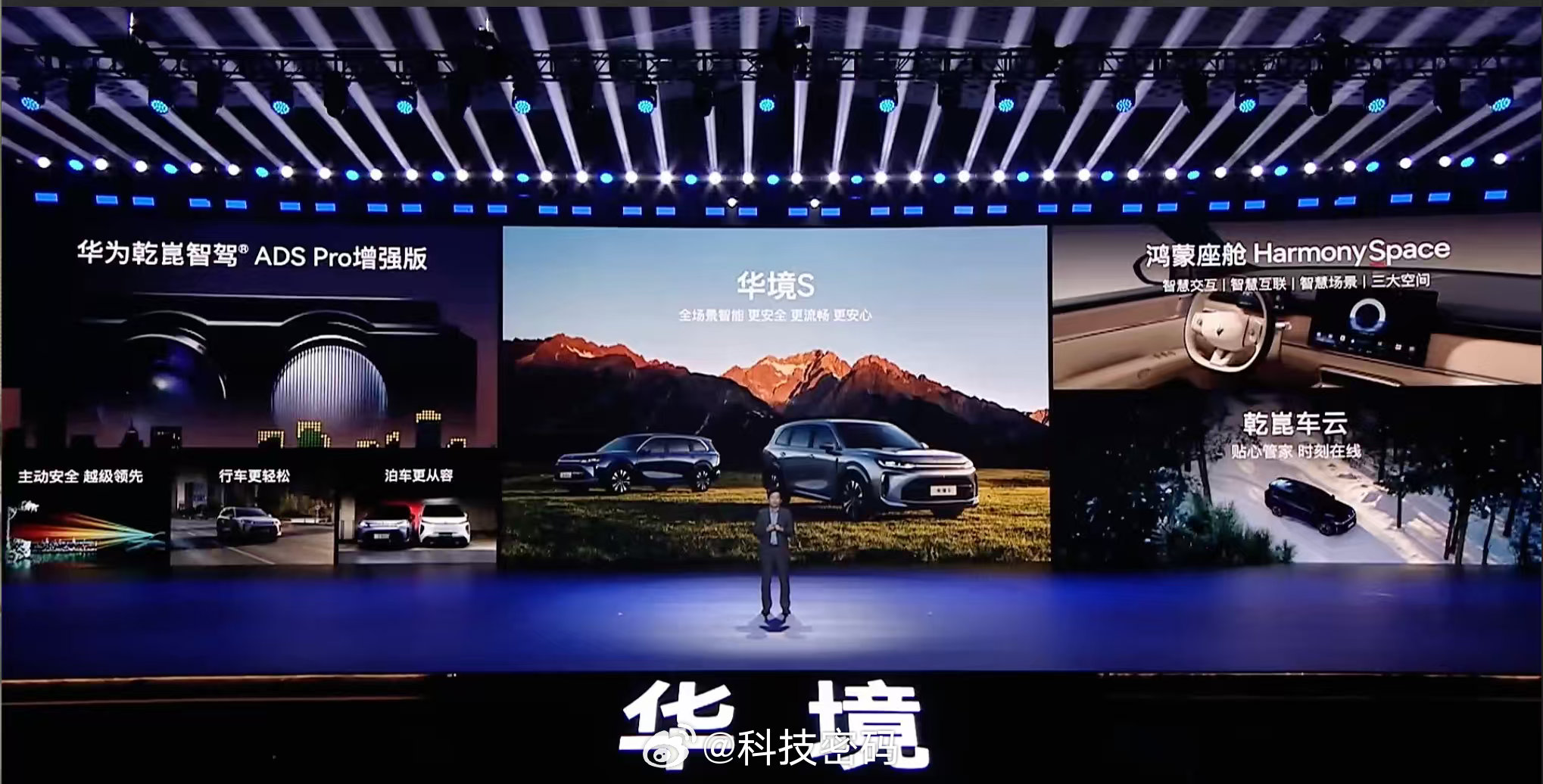 这次发布会最大的感受就是城区NCA不再是高端车型的专属了，宝骏华境S搭载的华为乾