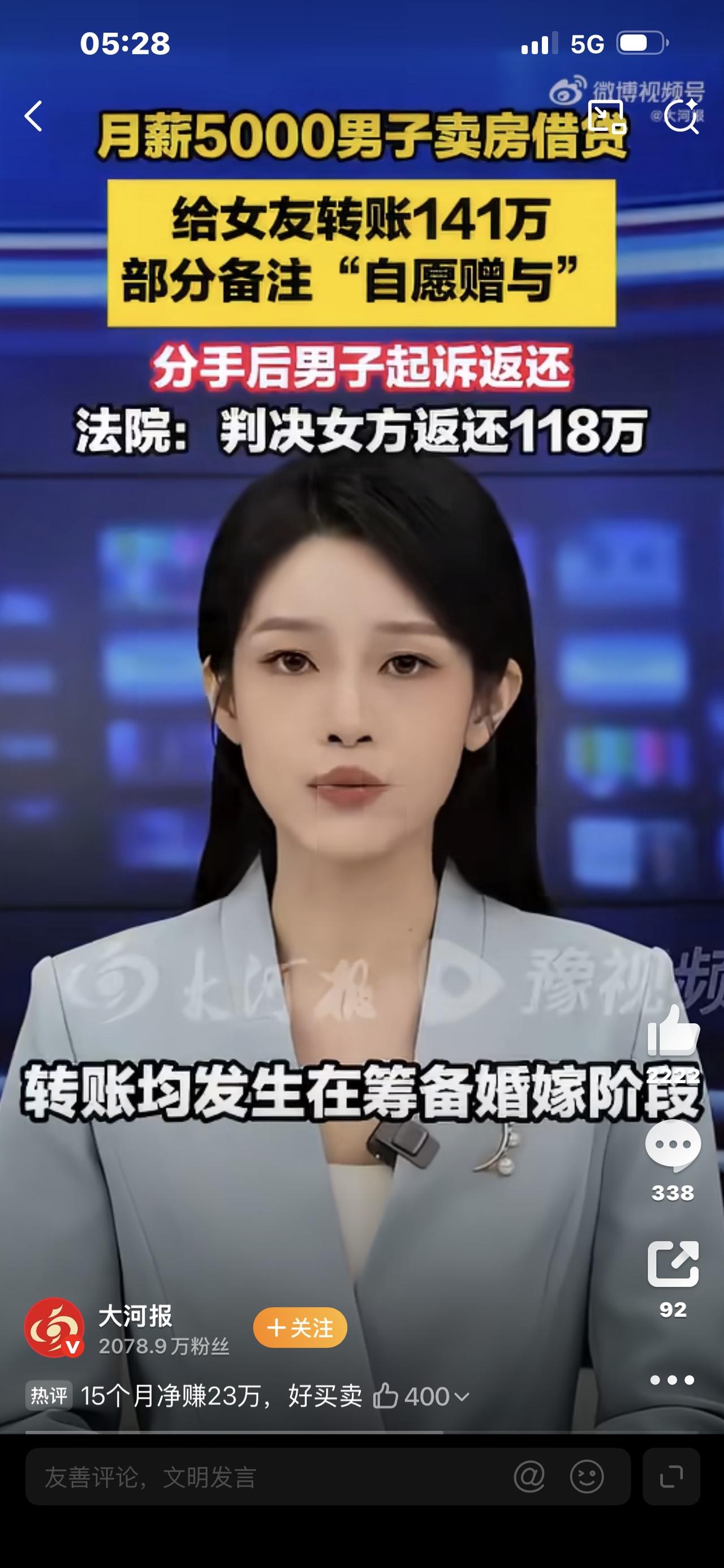 今日头条爆款视频口播文案



月薪只有五千，却给女友转出去141万，卖房卖车借