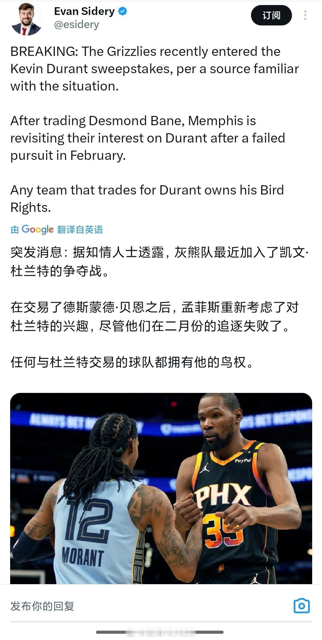 好家伙，灰熊也来了[思考][思考][思考]杜兰特 交易杜兰特最快下周被交易 ​​