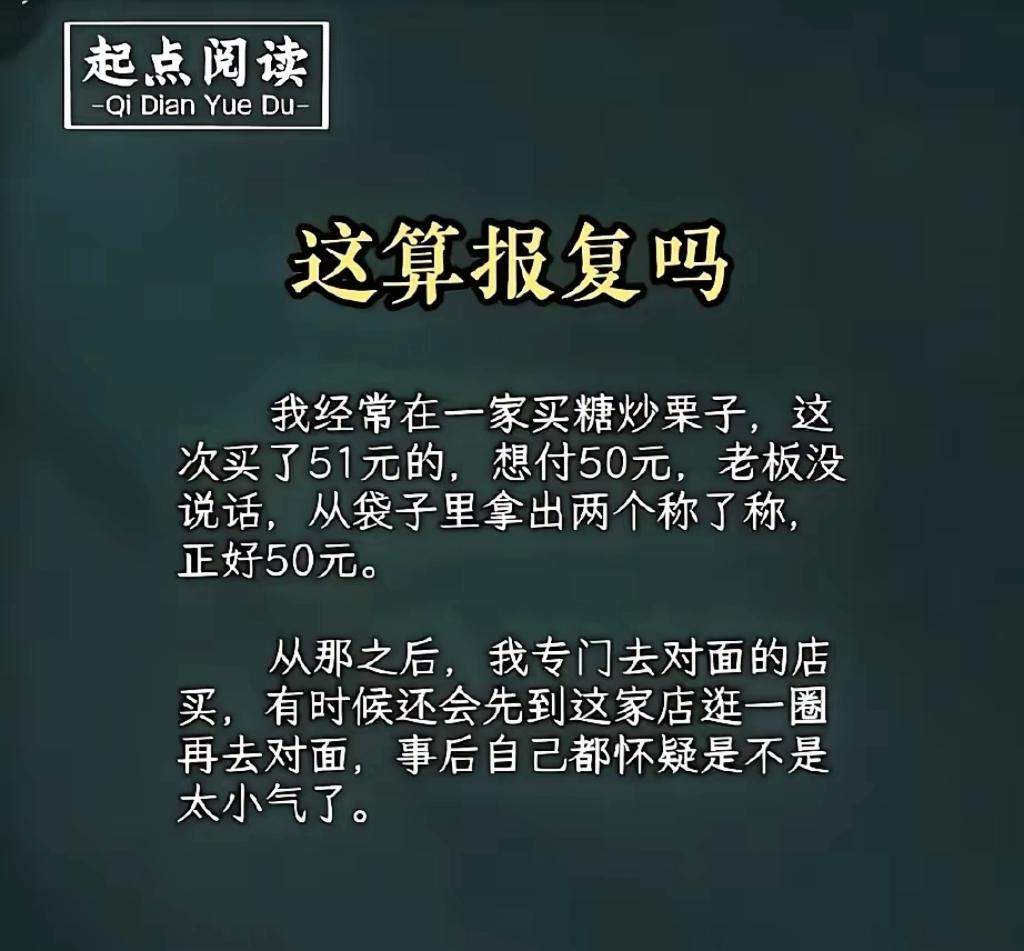 老板少两颗栗子抹零成全，顾客转头换店消费，成年人微妙心思太真实

街边市井百态 