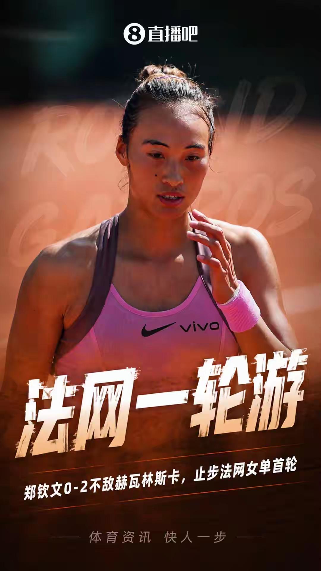 郑钦文法网首轮出局后，可能要面临3个困境：
1、世界排名大幅度下降：目前的她已经