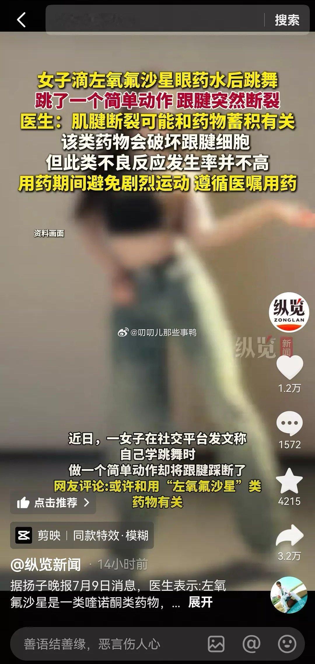 使用左氧氟沙星类药物后不能剧烈运动🙅🏻‍♀️🙅🏻‍♀️ ​​​