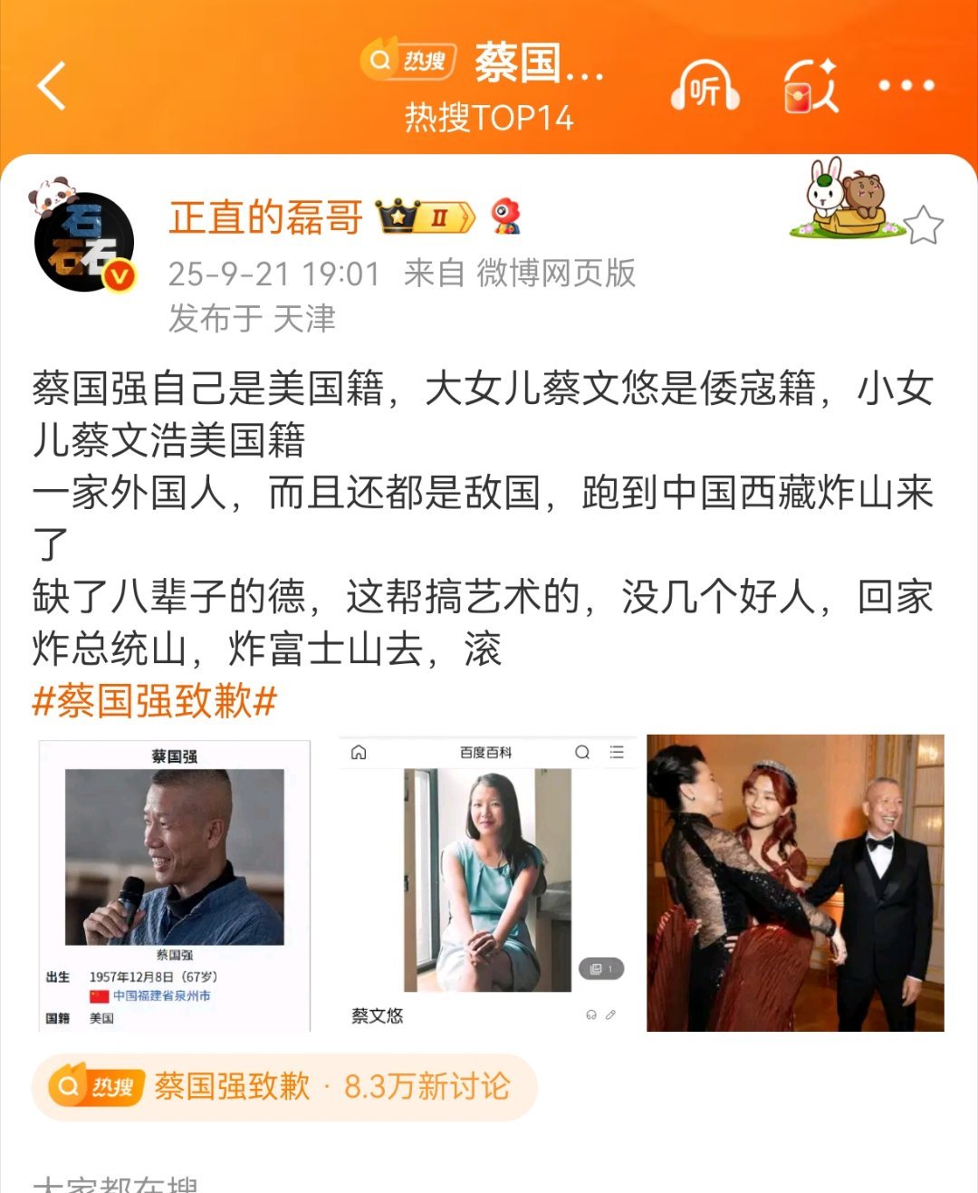 官方通报蔡国强烟花秀蔡国强是美国籍，他为什么不去美国黄石公园炸？她女儿是日本籍，