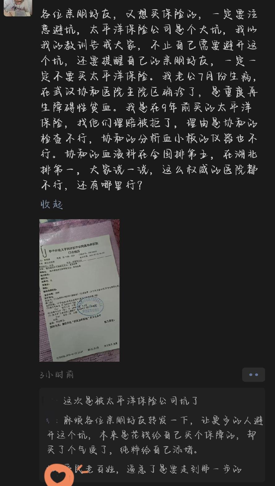 投保避雷～避雷～太平洋保险 日常避雷指南 涨知识避雷指南 避雷陷阱 实拍避雷 点