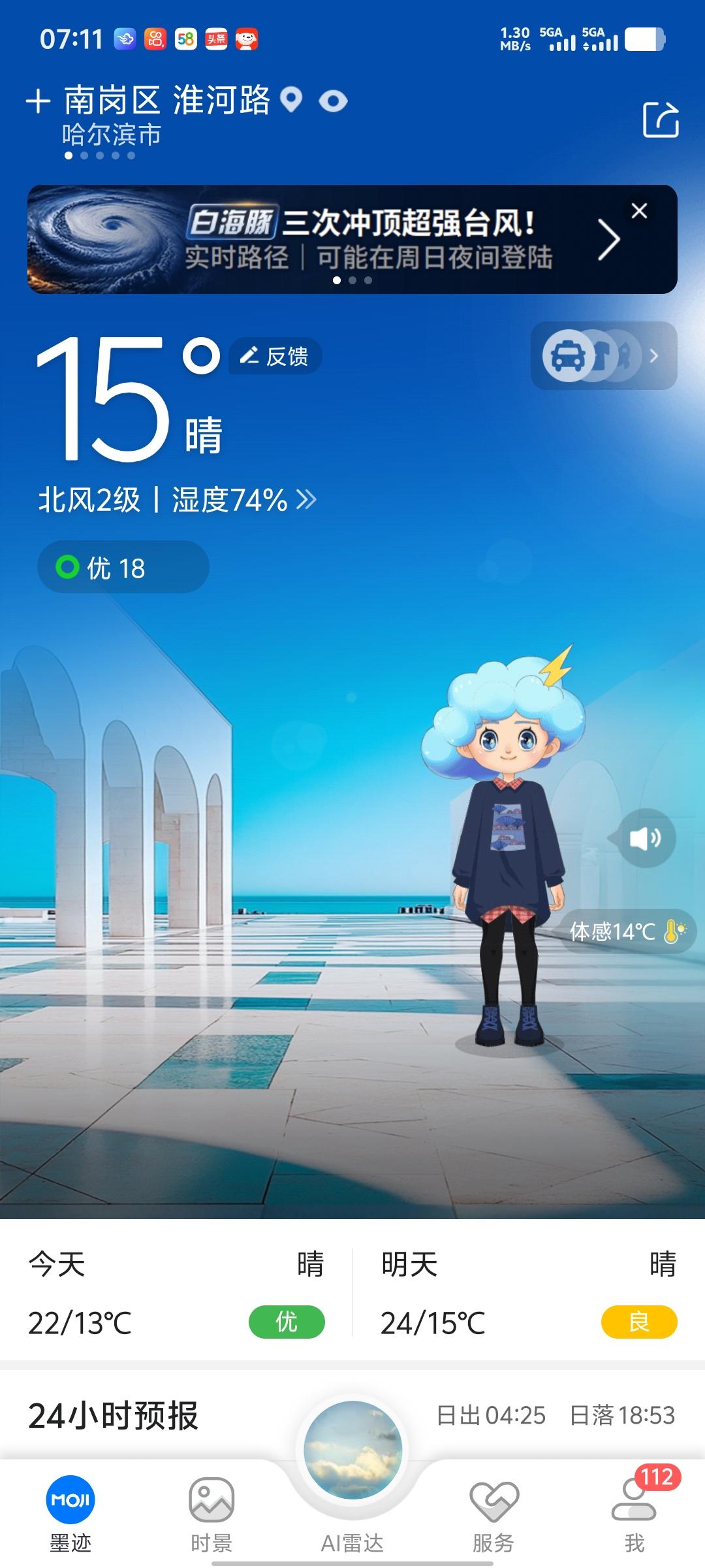 此时此刻，2026年8月8日早七点，15度。还有比哈尔滨更凉快的地方吗？晒晒你那