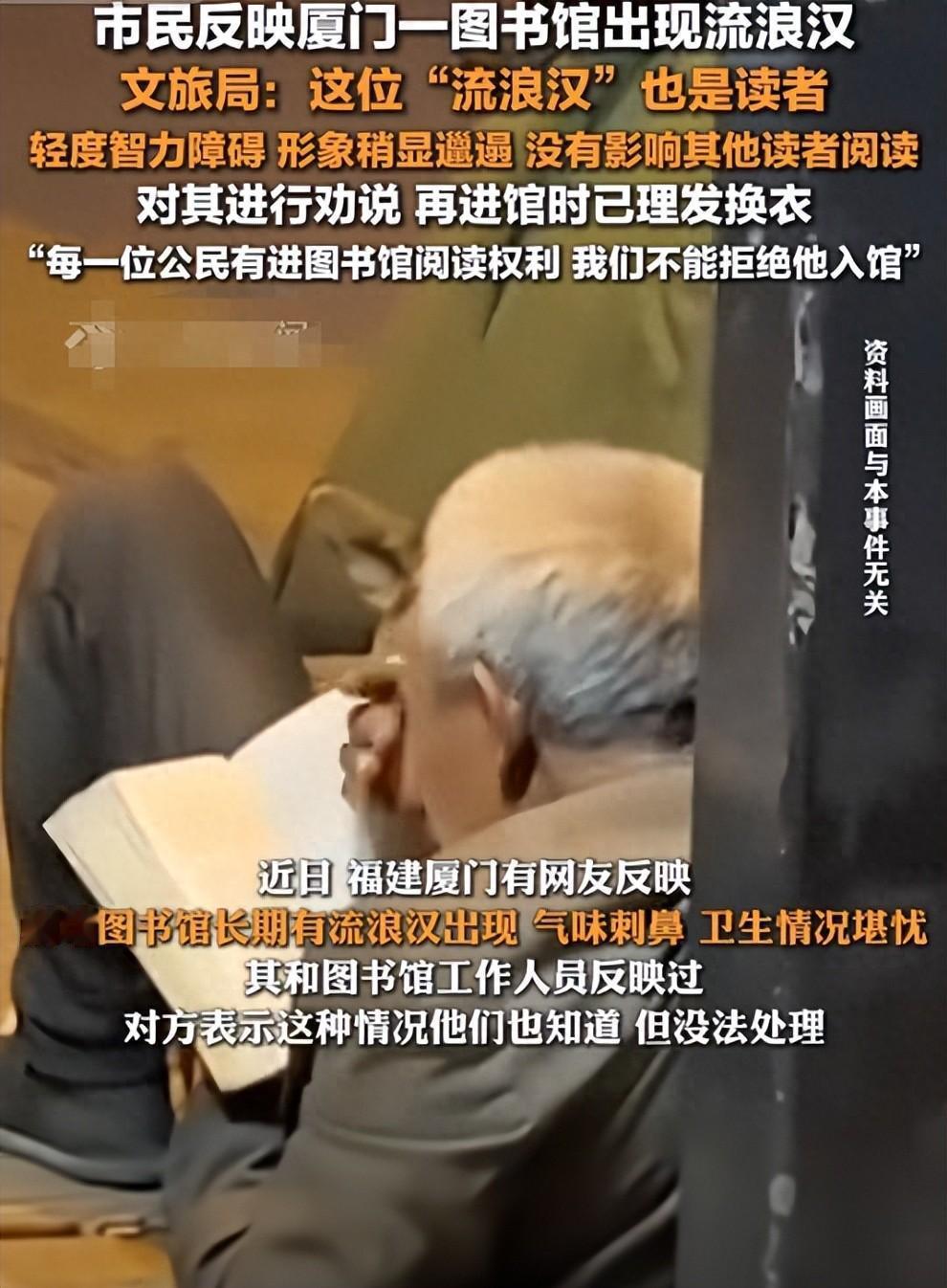 “因为味道要撵人？”11月10日，厦门，一流浪汉去图书馆读书，有人觉得他味道刺鼻