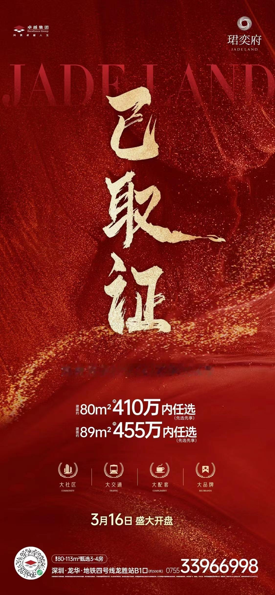 龙华五万了 ​​​