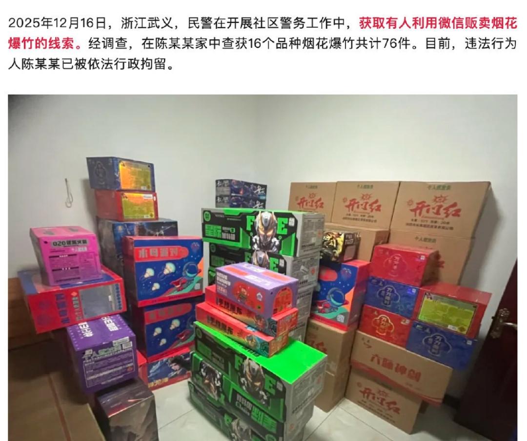 冷知识，元旦前发这种朋友圈竟被抓！你的朋友圈踩雷了吗？朋友圈卖烟花、转相关广告也