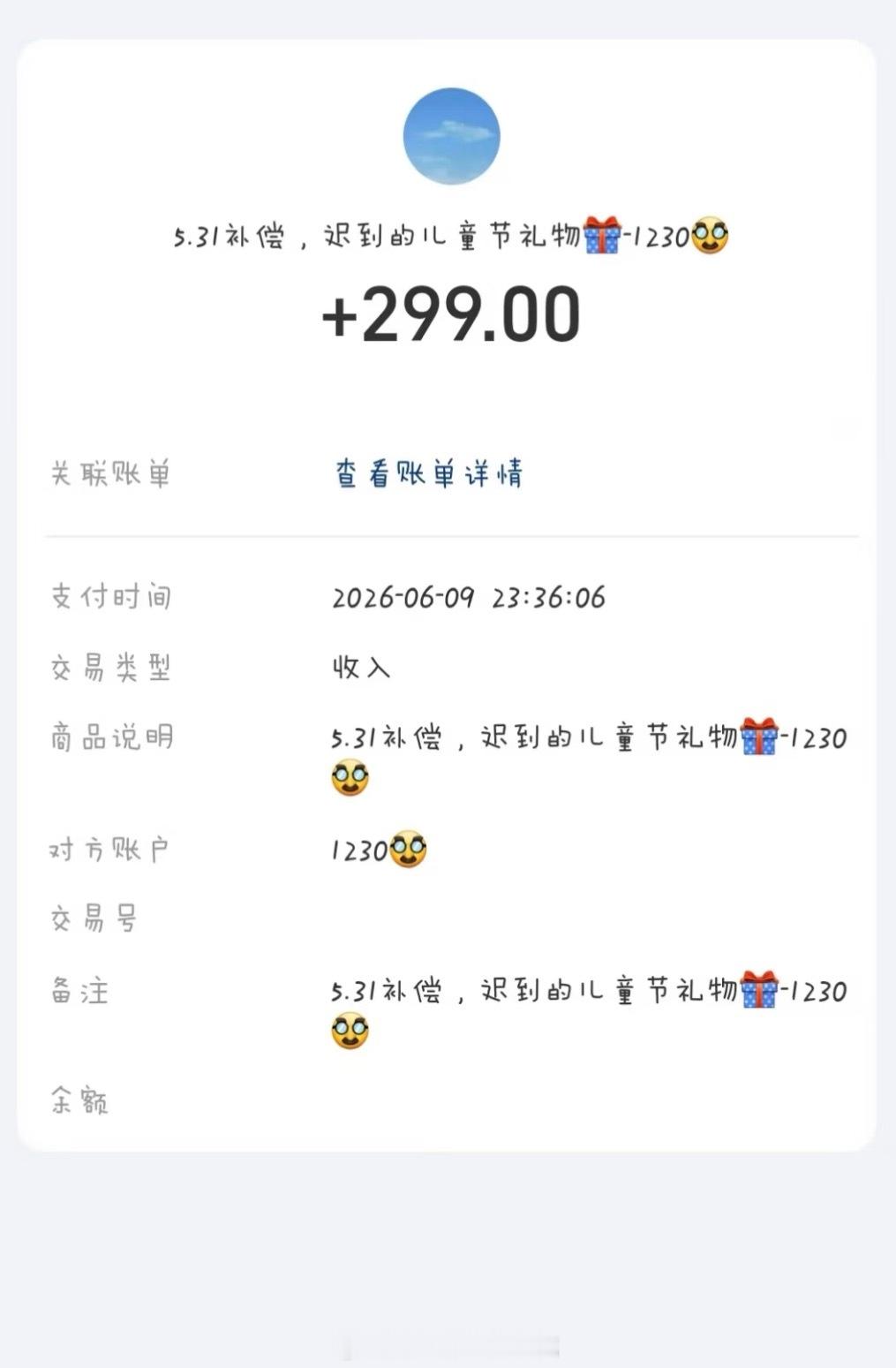 我不中了！这个0h怎么这么好啊 好浪漫的一个人张凌赫补偿金特殊备注张凌赫备注迟到